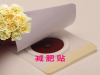 减肥贴热销季节夏天减肥贴爱美之人用之减肥贴生产批发