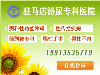 驻马店 前列腺治疗?在线咨询【驻马店泌尿专科医院】