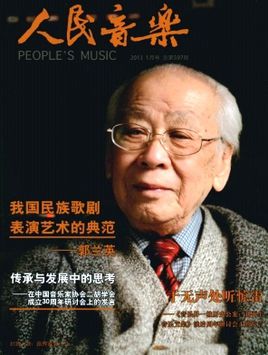 《人民音乐》杂志社征稿//快速发表_0