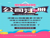 公司注册流程及材料有什么