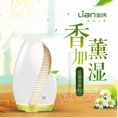联创加湿器香熏机_0