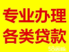 个人无抵押贷款 无前期费用