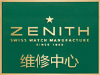 真力时走停上海真力时维修服务中心地址在哪里
