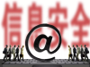 预防网络数据信息泄露，网度给您支个招