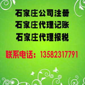 石家庄桥东区会计服务_0