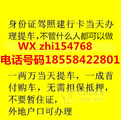 怀化喜相逢以租代购低首付0首付把车开走不看流水包上牌保险_0