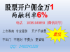 广州找哪家证券公司股票开户佣金低