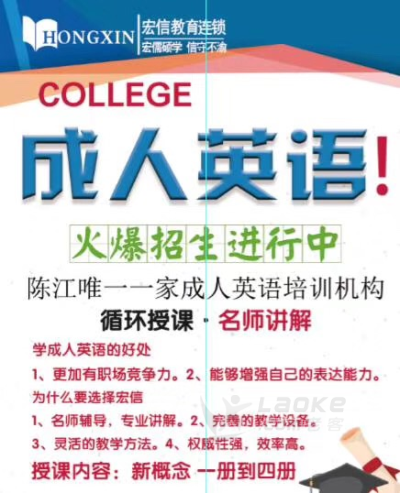 惠州陈江宏信教育成人英语培训_0