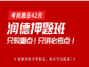 执业药师考试冲刺押题班_润德教育