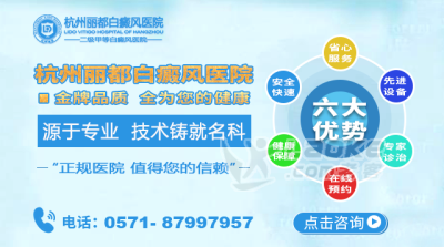 杭州白癜风病情恶化要去哪里看_让你重新找回健康皮肤_0