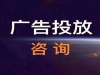 情感咨询广告如何投放_情感引流推广情感加粉广告