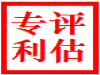 肇庆专利技术评估，专利转让评估，实用新型技术评估