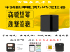 盐都车载迷你GPS gps卫星定位 无线超长待机GPS
