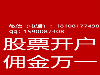 哪里看股票开户流程？怎么在网上开户？万1开户的是哪家券商?