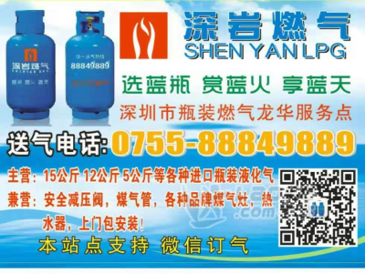 深圳市深能燃气龙华大浪油松服务点_0