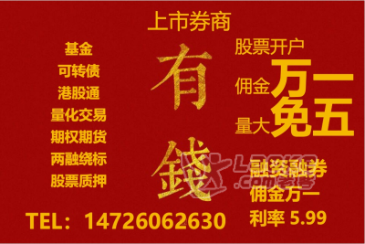 喊你广州运河财富壹号开户佣金和利率一般最低是多少？万一免五_0