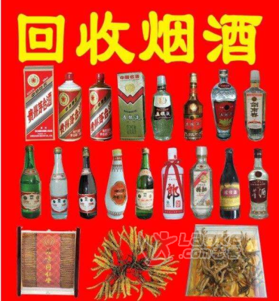 八步区高价回收名酒、老酒、洋酒、红酒、冬虫夏草礼品等_0