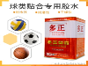 篮球胶水选择多正树脂玩具专用胶水，信誉保证