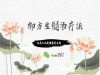 为什么共济失调会反复困扰我们？御方生髓汤带你了解它