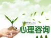 心理咨询师证书颁发机构/南通心理咨询师培训
