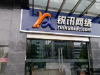 高防服务器为你解决一系列网络攻击烦恼 了解一下