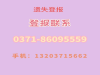 郑州晚报财务章丢失登报联系86095559