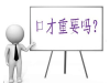 中山口才培训学校哪家好