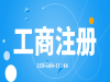 【成都公司注册】公司搬家后地址变更需要的资料全解