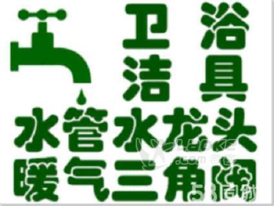 太原党校路专业维修马桶浴缸洁具漏水更换下水管_0