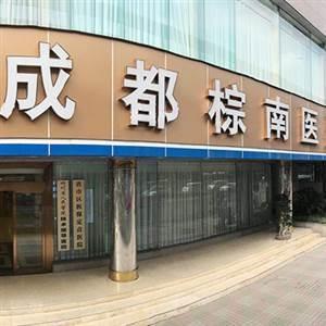 成都哪家医院抑郁症 棕南医院 我的亲身自述_0