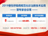 2019慢性呼吸病规范化诊治新技术应用暨专家会诊周