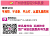 广州越秀哪家治乳腺好