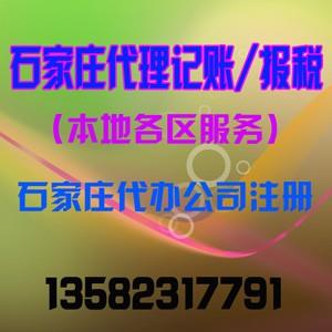 桥西区税务登记注销代理记账报税_0