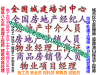 伊春物业经理物业师管理员房地产经纪人报名学习建筑项目经理报名
