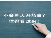 服务周到的初次约会技巧——荷木情感约会技巧值得您信赖