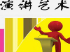 昆明口才培训中心哪里比较好