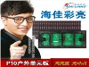 海佳彩亮专业致力于好声音华少等电工电气业务的发展