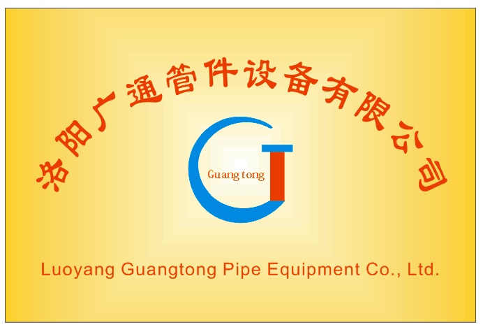 洛阳广通管件设备有限公司_0