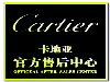 卡地亚北京华熙国际保养中心