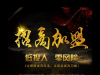 全球国际期货平台一手交易最高34美金开户即享可调手续费