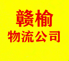 连云港赣榆物流_0