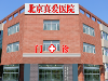 顺义真爱口腔：拔完牙为什么不能吐口水？