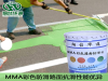 山西长治MMA彩色防滑路面施工一步到位无需底漆