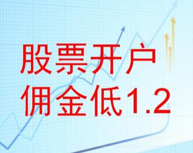 西安市融资融券开户哪家券商好？佣金低？_0