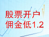 西安市融资融券开户哪家券商好？佣金低？