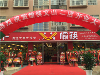 高品质中式快餐店加盟官网批售