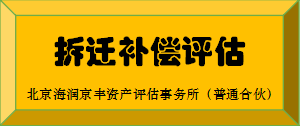 达州加工厂拆迁评估、冷库拆迁评估、食品厂评估、酒厂评估_0