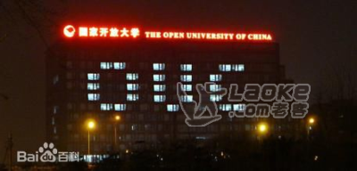 渭南市国家开放大学（电大）在哪里报名_0