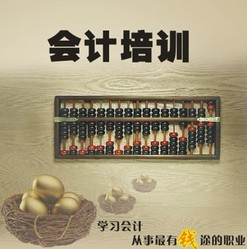赤峰会计实操做账课程培训班电话号码是多少_2