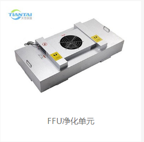 中国品牌新篇章，天泰环境解读净化厂房工程_0